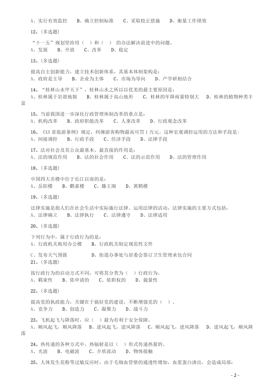 2009年湖南公务员考试《行测》卷.pdf_第2页