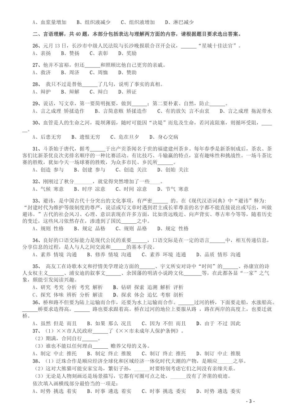 2009年湖南公务员考试《行测》卷.pdf_第3页