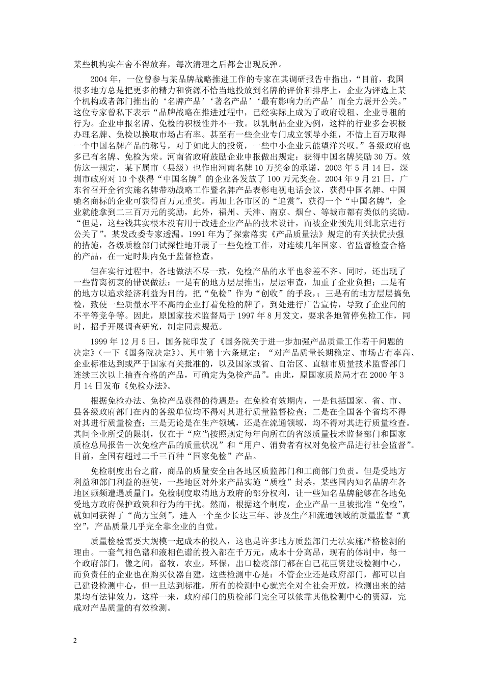 2009年黑龙江省申论（B卷）真题及参考答案.pdf_第2页