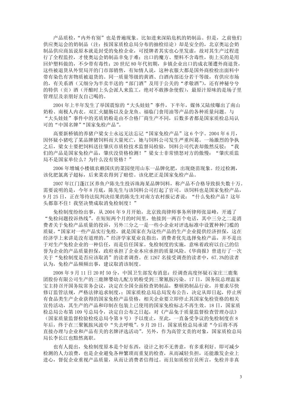 2009年黑龙江省申论（B卷）真题及参考答案.pdf_第3页