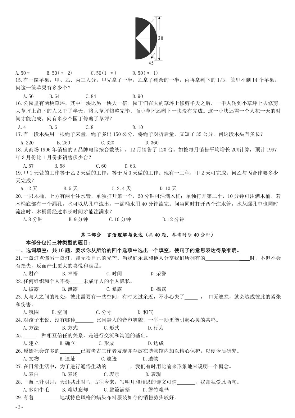 2007年宁夏公务员考试《行测》真题（部分题目解析不够详细）.pdf_第2页