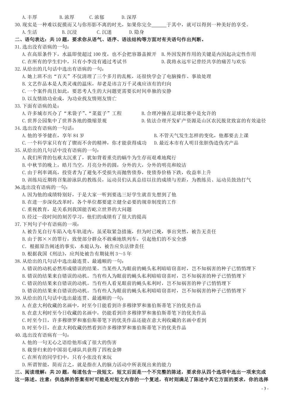 2007年宁夏公务员考试《行测》真题（部分题目解析不够详细）.pdf_第3页