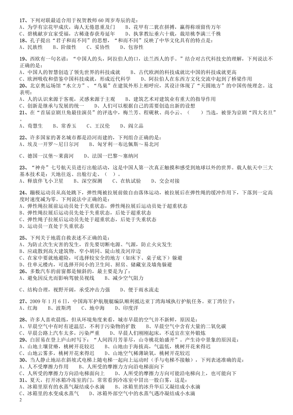 2009年福建公务员考试《行测》春季卷.pdf_第2页