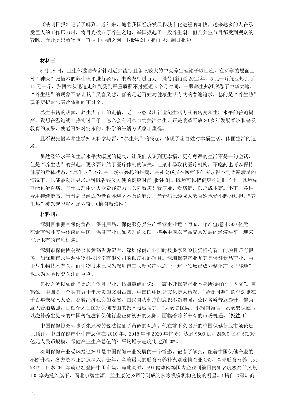 2010年11月深圳公务员考试申论真题及参考答案.pdf_第2页