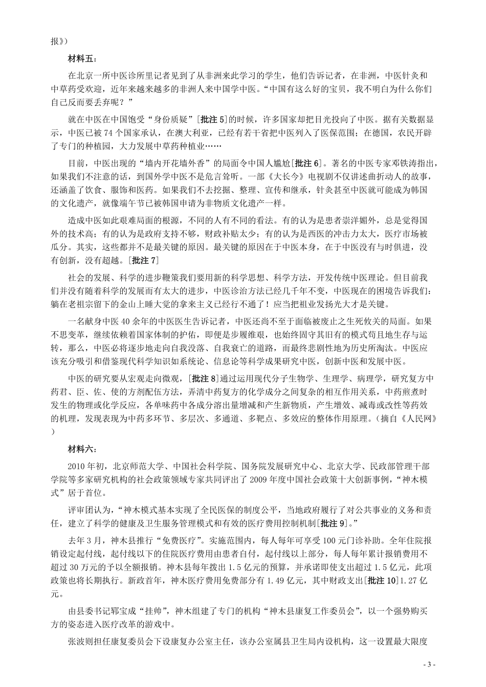 2010年11月深圳公务员考试申论真题及参考答案.pdf_第3页