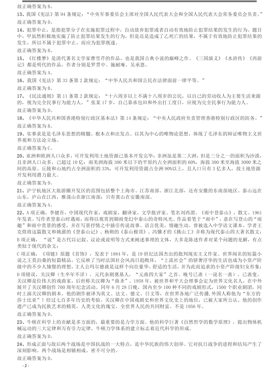 2009年贵州省公务员考试《行测》真题答案解析.pdf_第2页