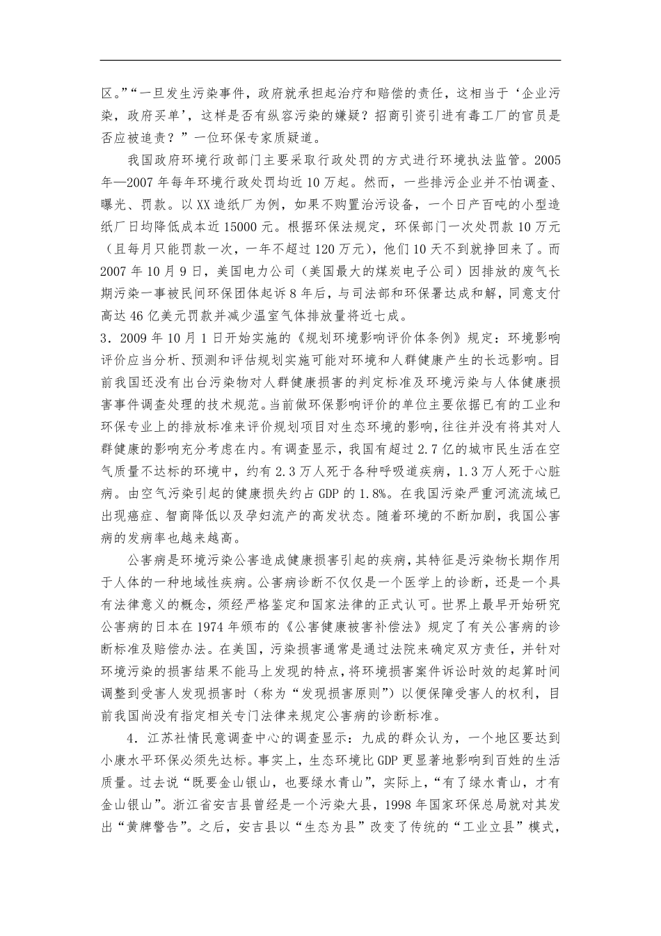 2010年上半年北京市申论真题及参考答案.pdf_第2页