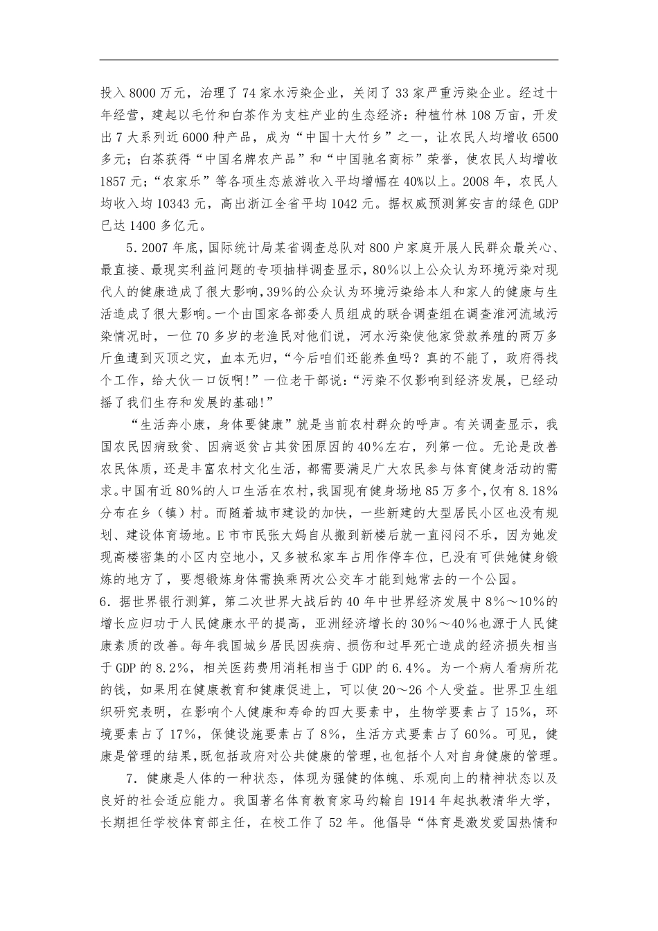 2010年上半年北京市申论真题及参考答案.pdf_第3页