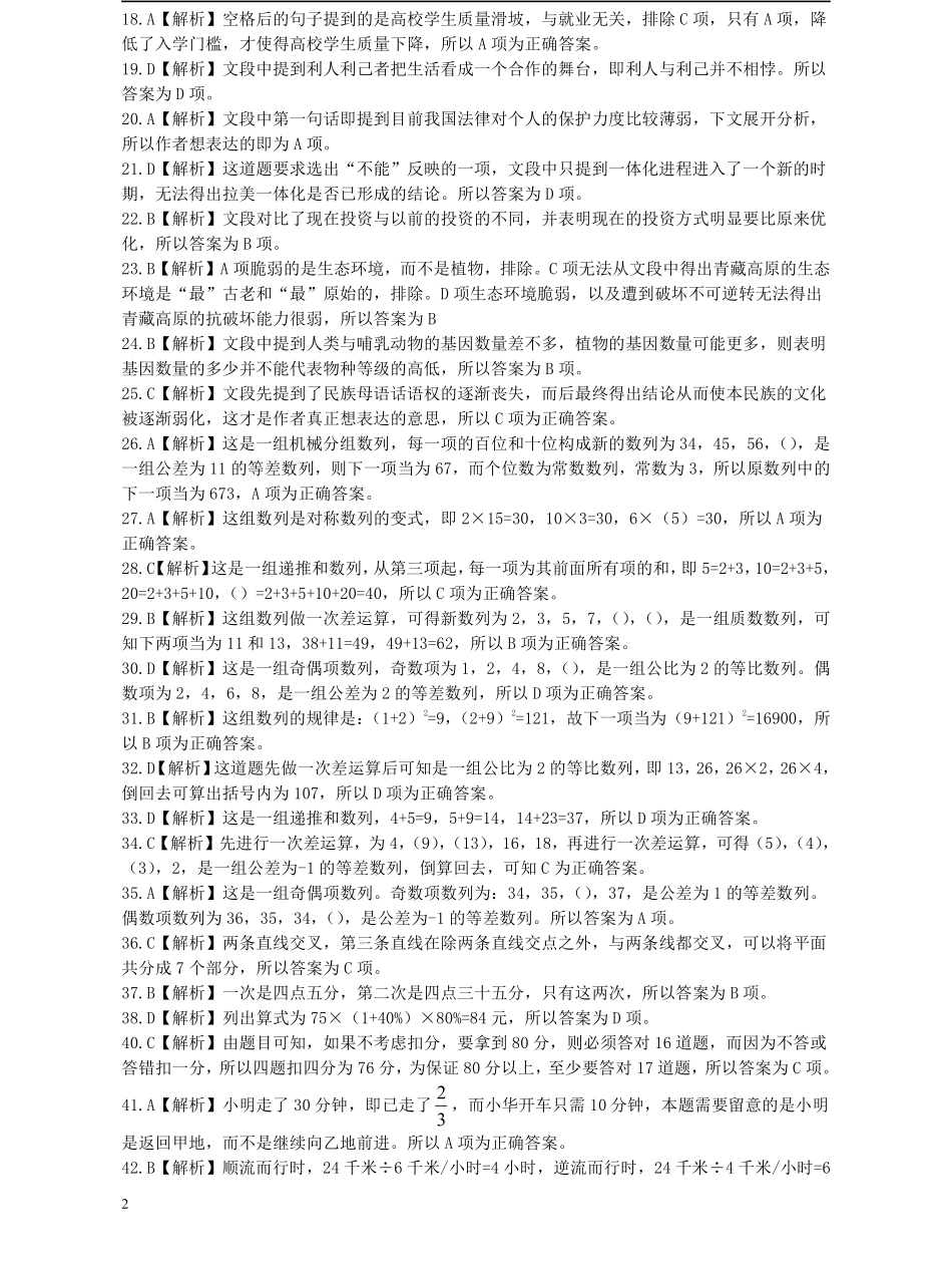 2009年黑龙江公务员考试《行测》卷（B）答案及解析（解析不够详细）.pdf_第2页