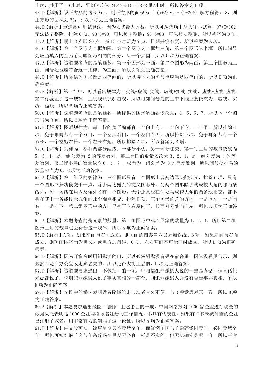 2009年黑龙江公务员考试《行测》卷（B）答案及解析（解析不够详细）.pdf_第3页