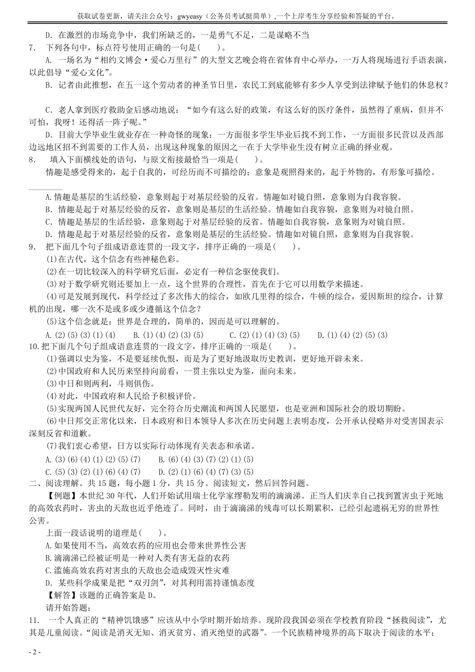 2007年广州市公务员考试《行测》真题.pdf_第2页