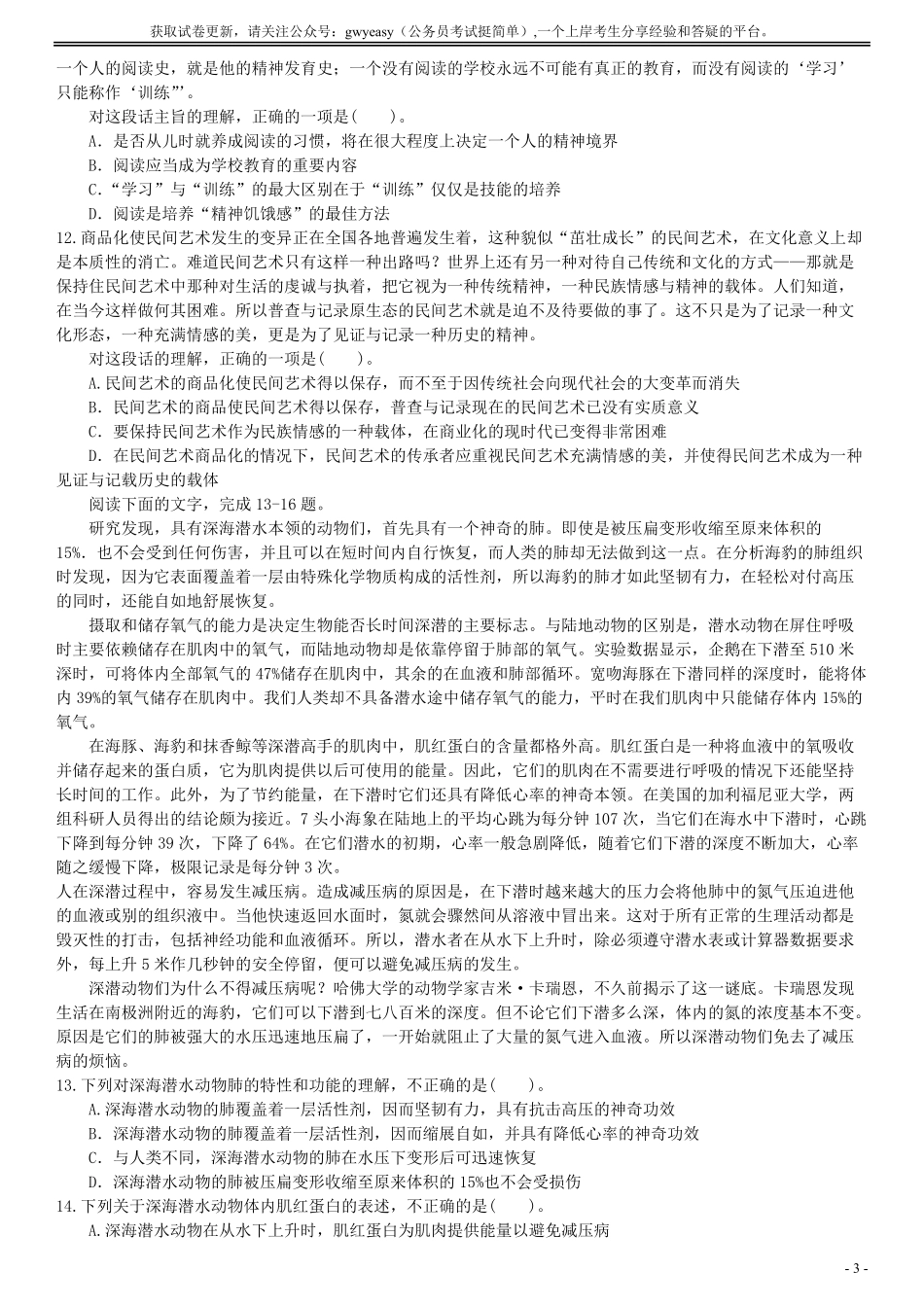 2007年广州市公务员考试《行测》真题.pdf_第3页