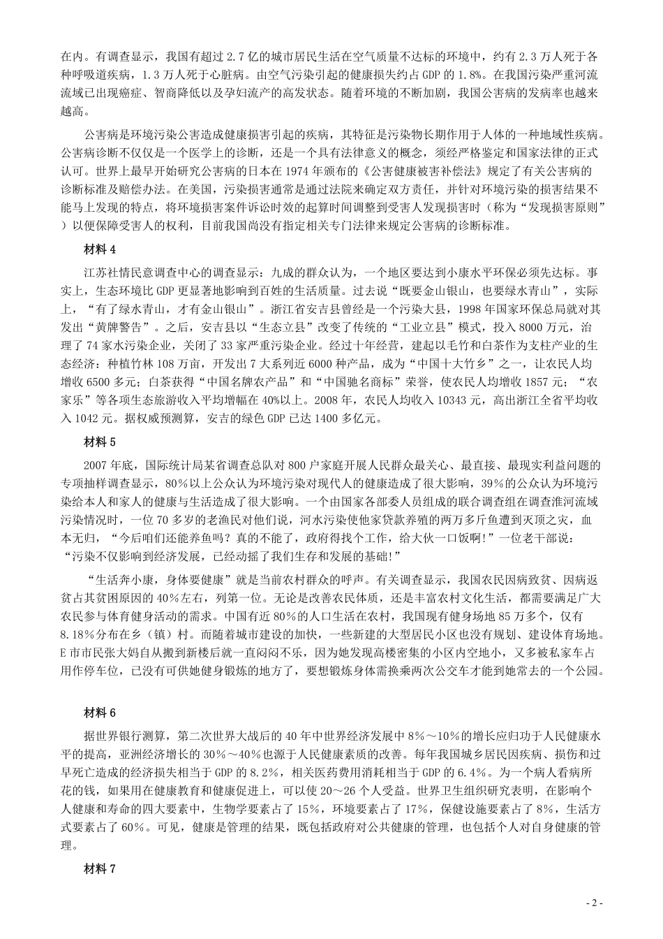 2010年北京市公务员考试《申论》真题（应届）及答案.pdf_第2页