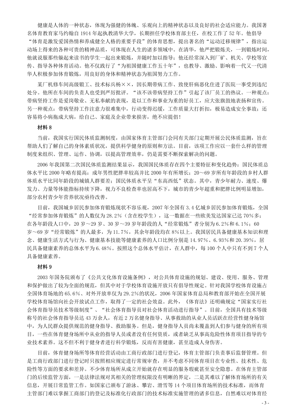 2010年北京市公务员考试《申论》真题（应届）及答案.pdf_第3页