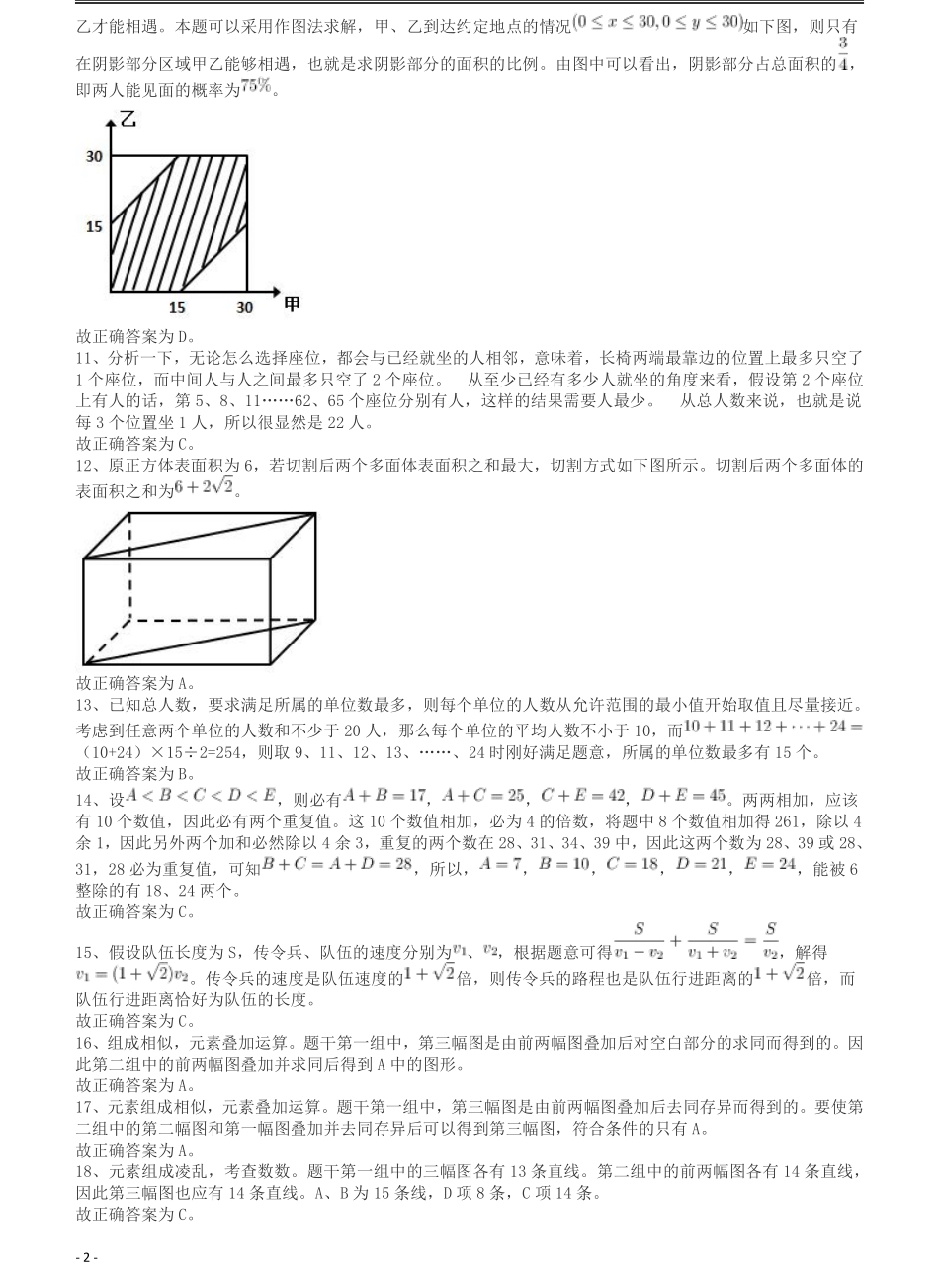 2010年425公务员联考《行测》答案及解析（云南、湖南、海南、山东、内蒙古、重庆、广西、辽宁、宁夏、陕西、天津）.pdf_第2页