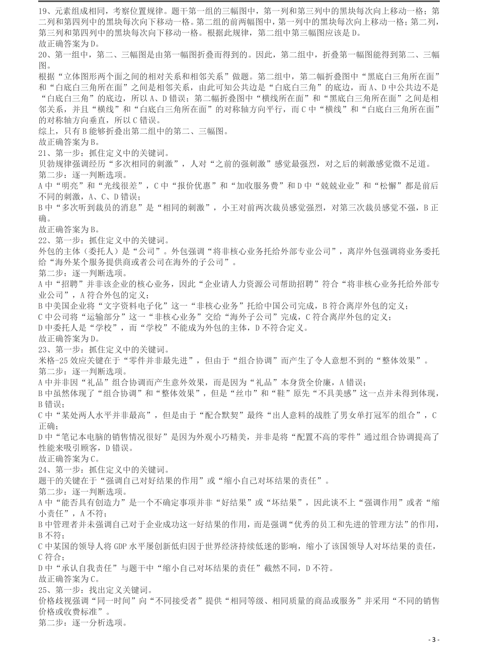 2010年425公务员联考《行测》答案及解析（云南、湖南、海南、山东、内蒙古、重庆、广西、辽宁、宁夏、陕西、天津）.pdf_第3页