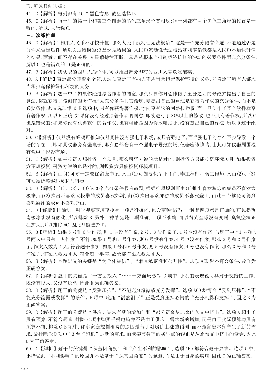 2007年江苏省公务员考试《行测》真题（C类卷）答案及解析（部分题目解析不够详细）(3).pdf_第2页