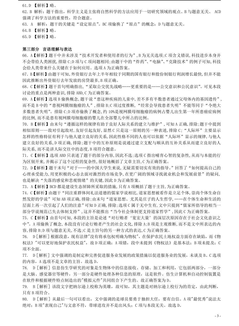 2007年江苏省公务员考试《行测》真题（C类卷）答案及解析（部分题目解析不够详细）(3).pdf_第3页