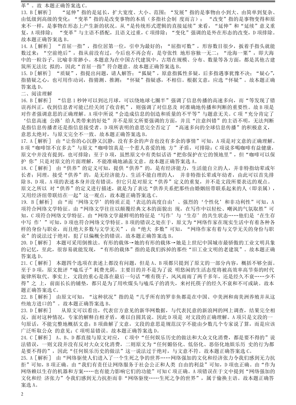 2010年吉林公务员考试《行测》乙级卷答案及解析.pdf_第2页