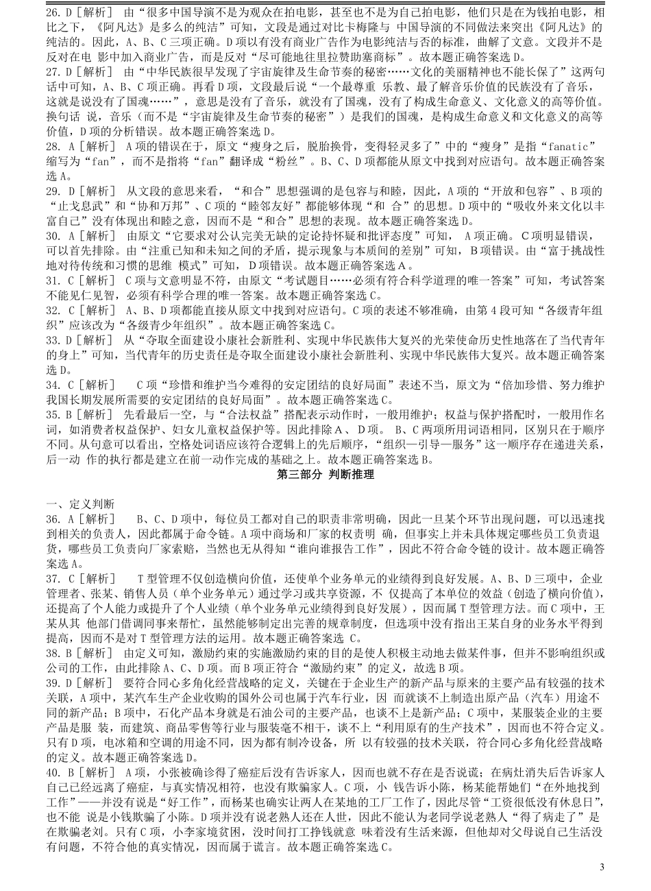 2010年吉林公务员考试《行测》乙级卷答案及解析.pdf_第3页