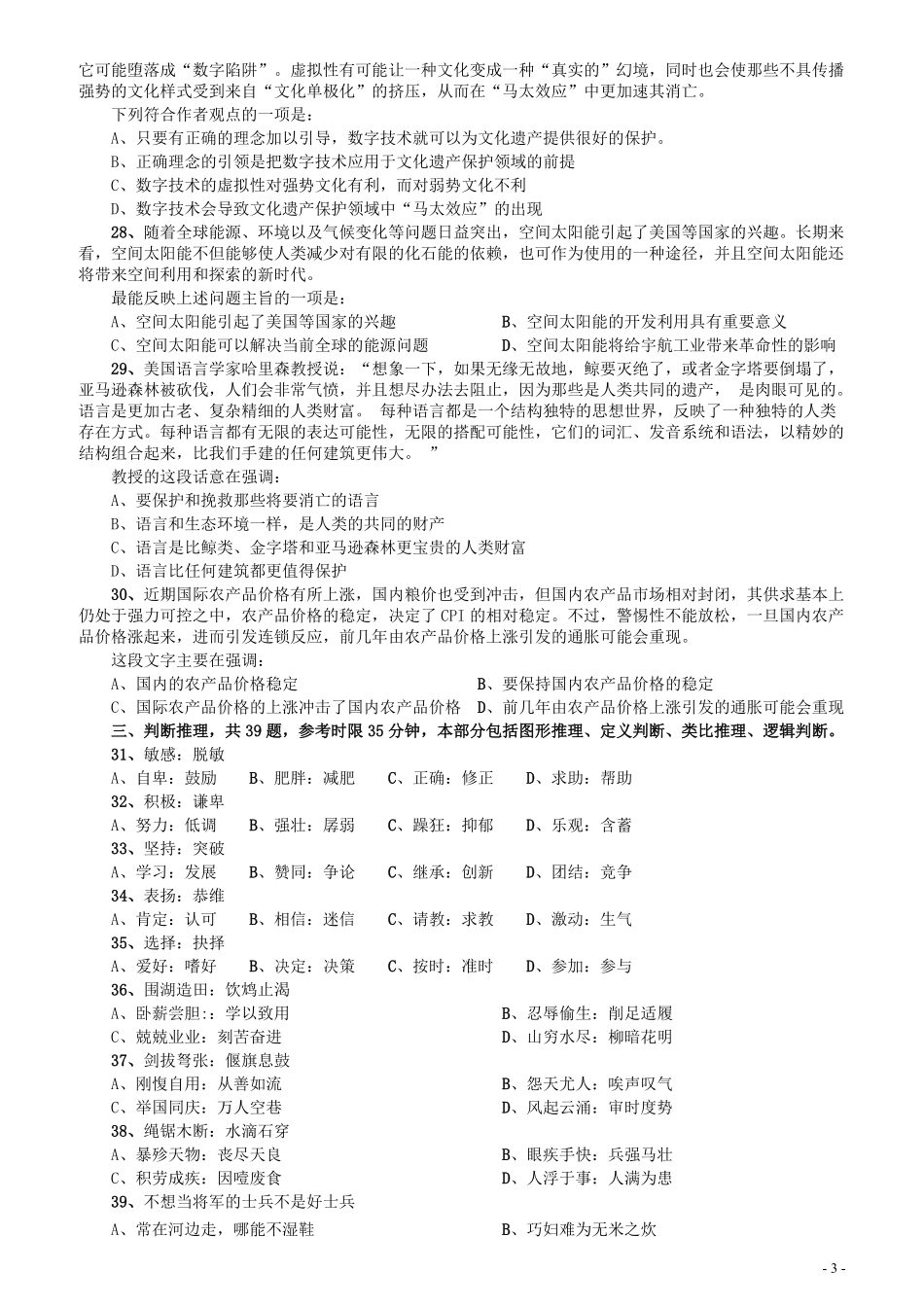 2010年广东公务员考试《行测》真题（部分题目缺失）.pdf_第3页