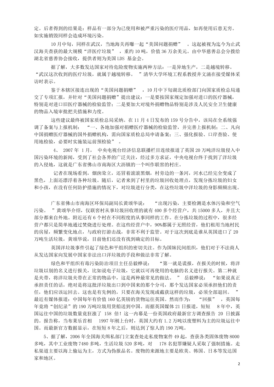 2007年河南省公务员考试《申论》真题及答案.pdf_第2页