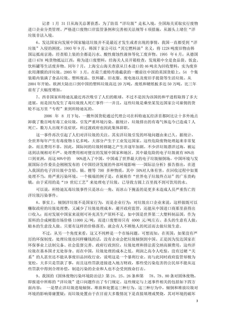 2007年河南省公务员考试《申论》真题及答案.pdf_第3页