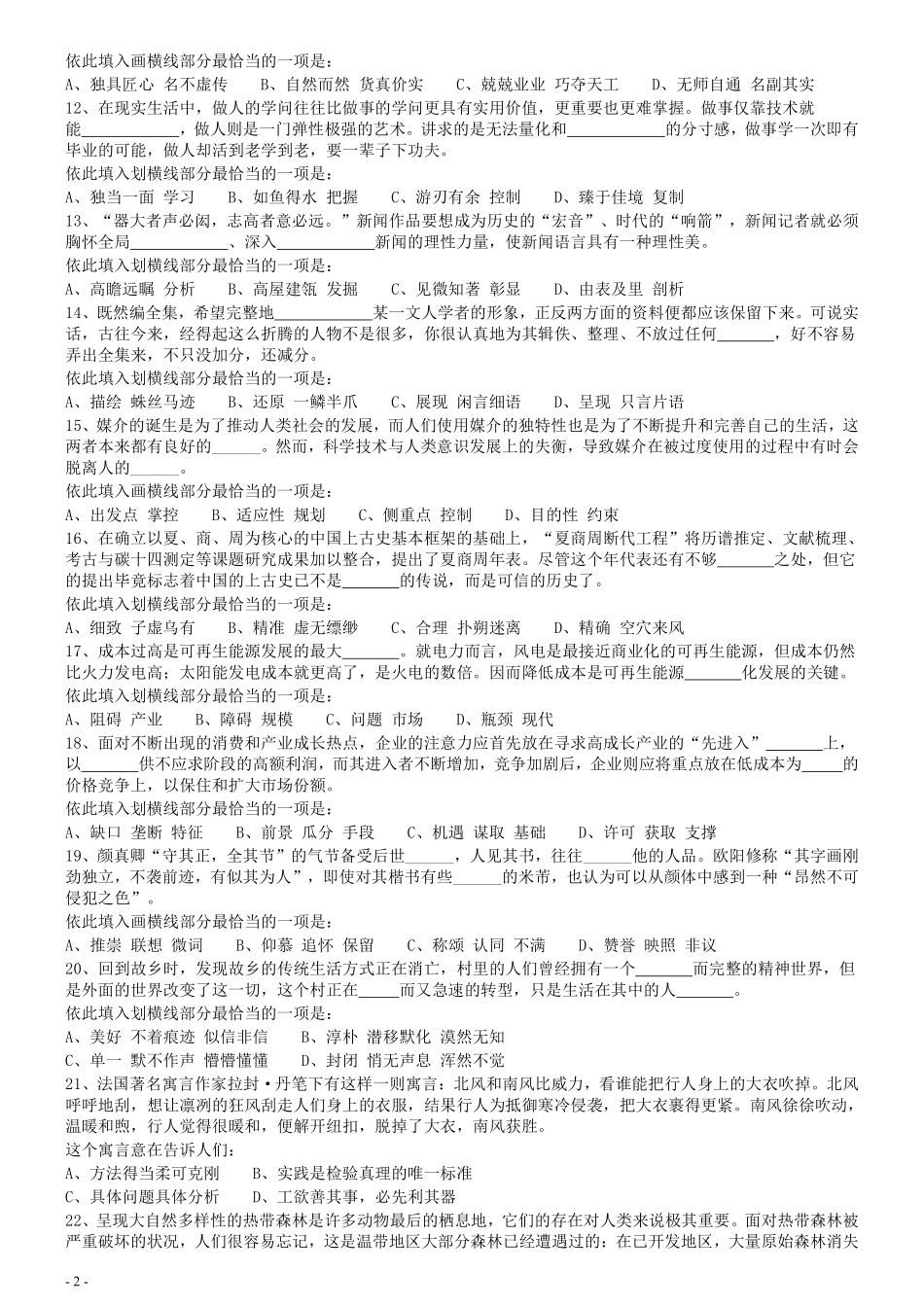 2010年国家公务员考试《行测》真题卷.pdf_第2页