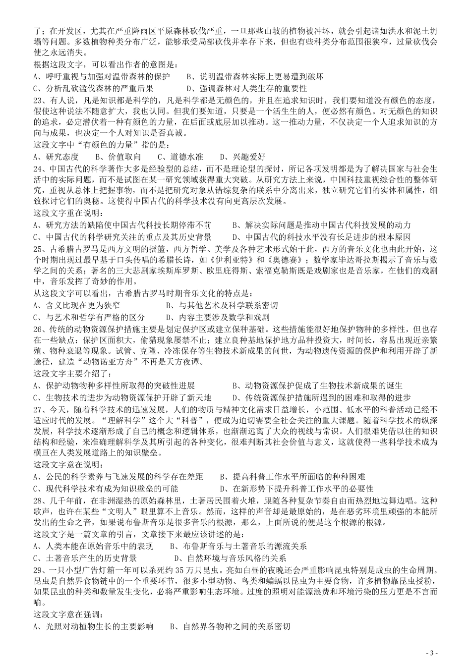 2010年国家公务员考试《行测》真题卷.pdf_第3页