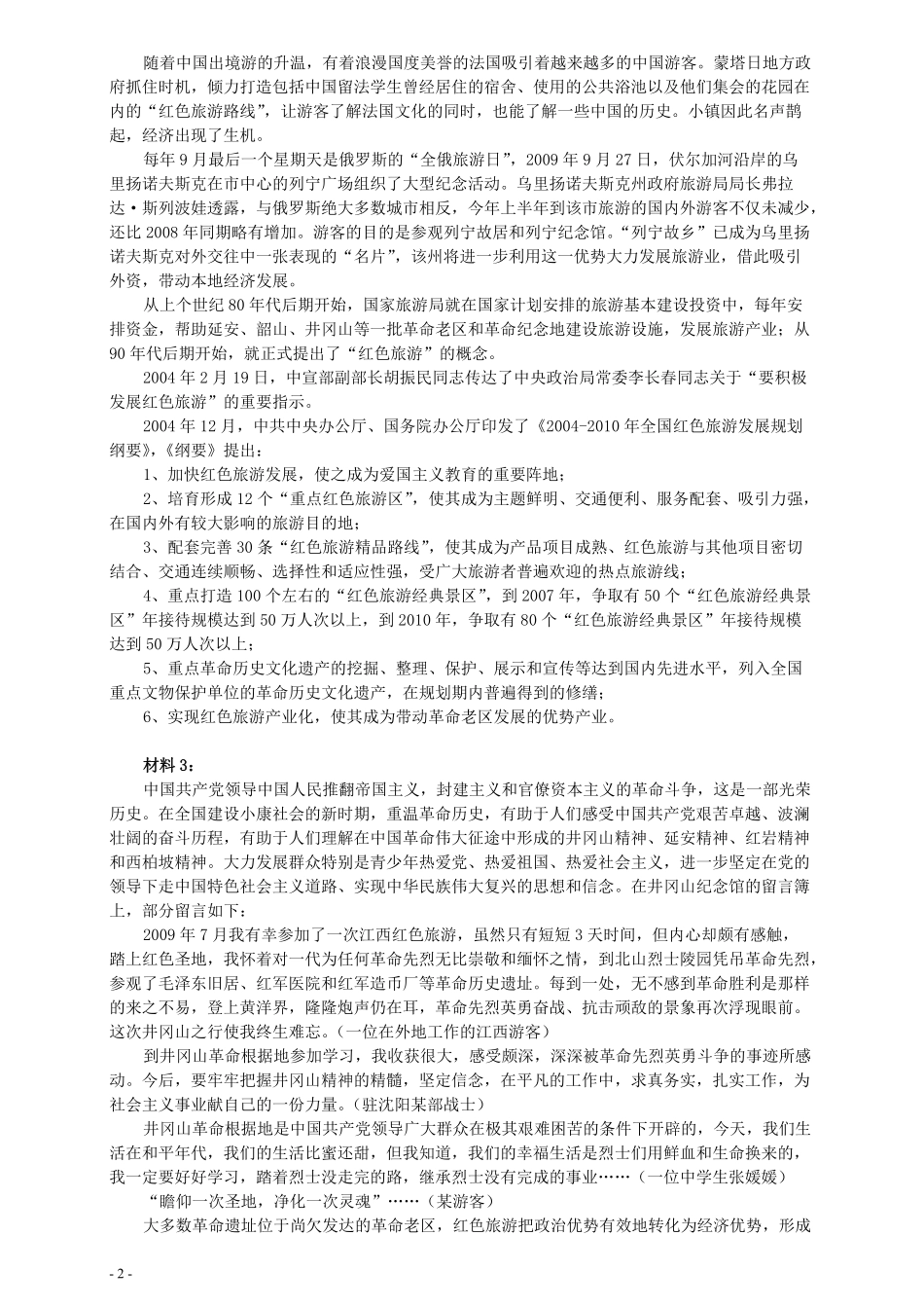 2010年江西省公务员考试《申论》真题及参考答案.pdf_第2页