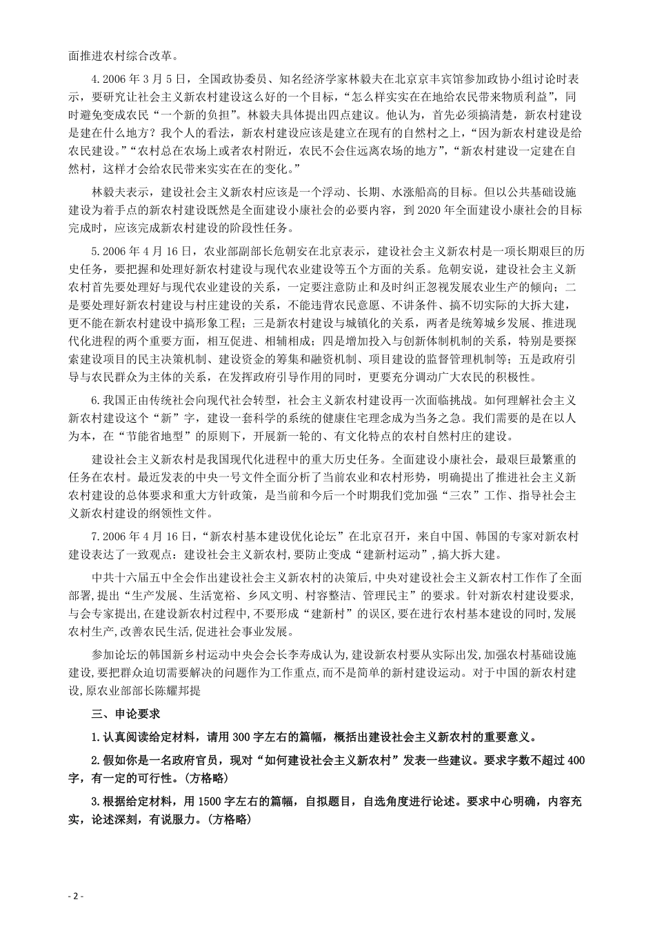 2007年海南省公务员考试《申论》真题及参考答案.pdf_第2页
