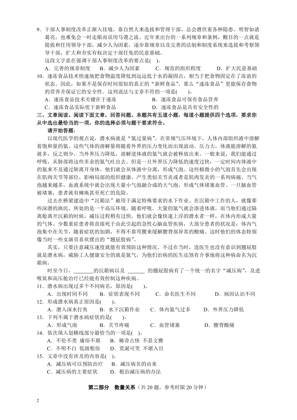2010年江苏省公务员考试《行测》真题（C类卷）.pdf_第2页