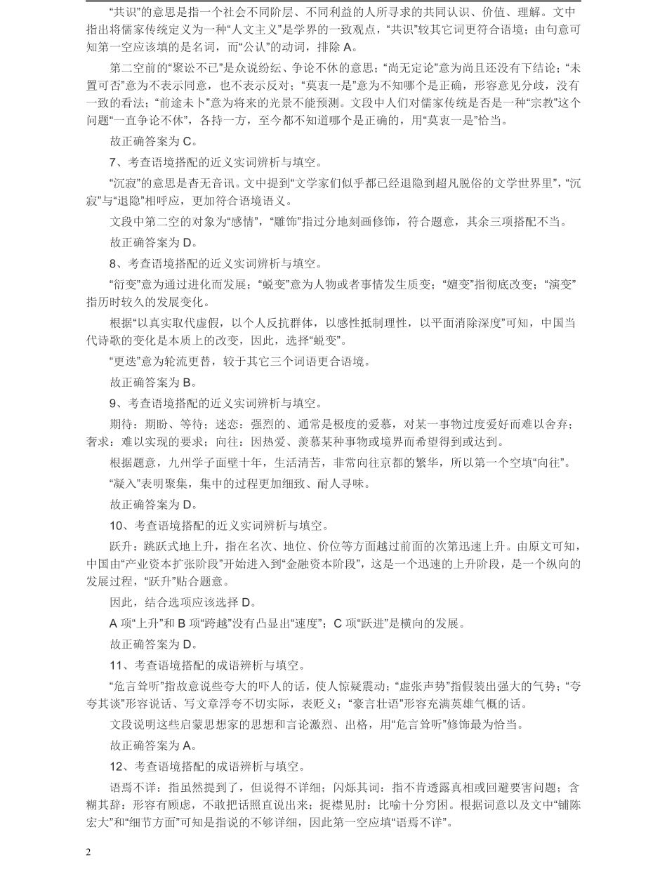 2010年浙江公务员考试《行测》真题答案解析.pdf_第2页