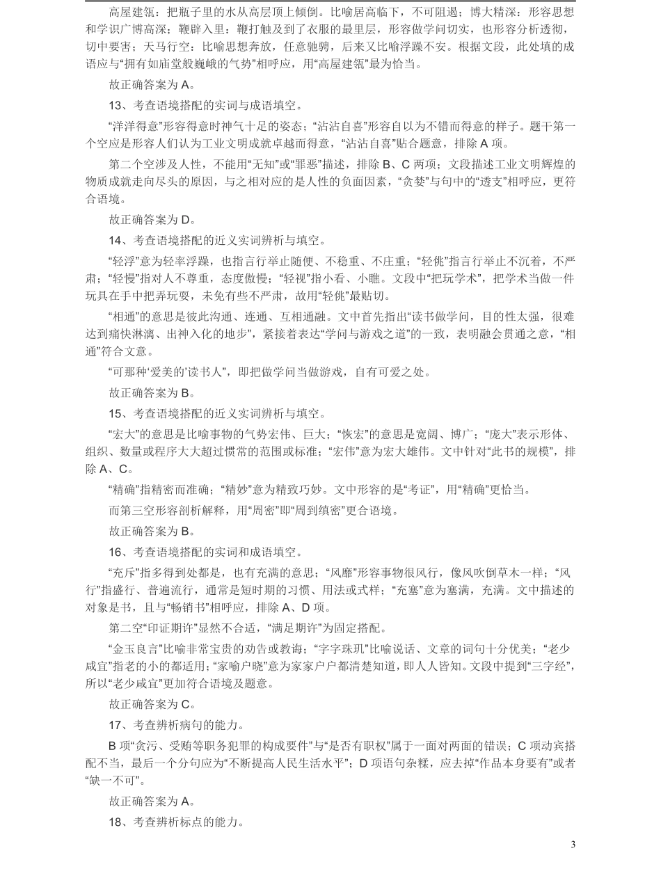 2010年浙江公务员考试《行测》真题答案解析.pdf_第3页