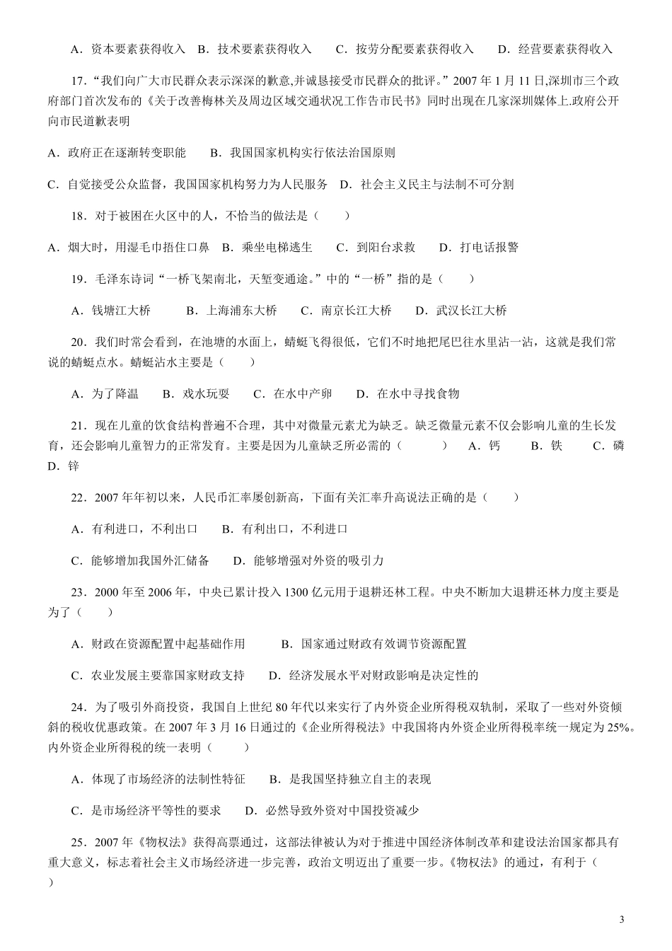2007年福建省公务员考试《行测》（秋季卷）（部分图片不清晰）.pdf_第3页