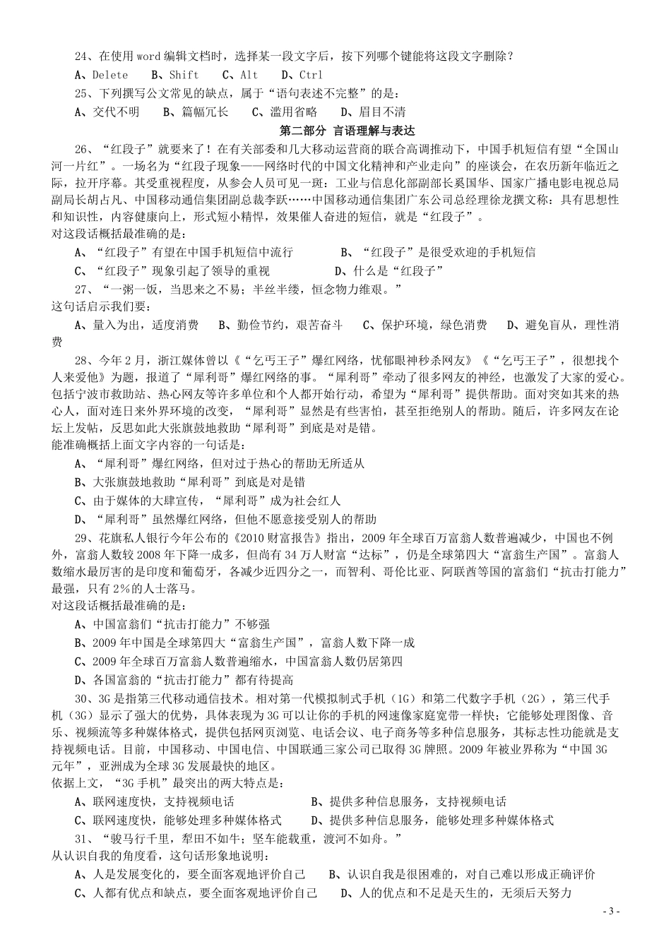 2010年河北省公务员考试《行测》真题.pdf_第3页