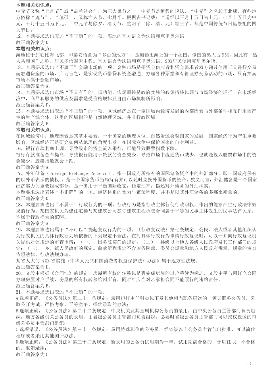 2010年福建公务员考试《行测》春季卷答案及解析.pdf_第2页