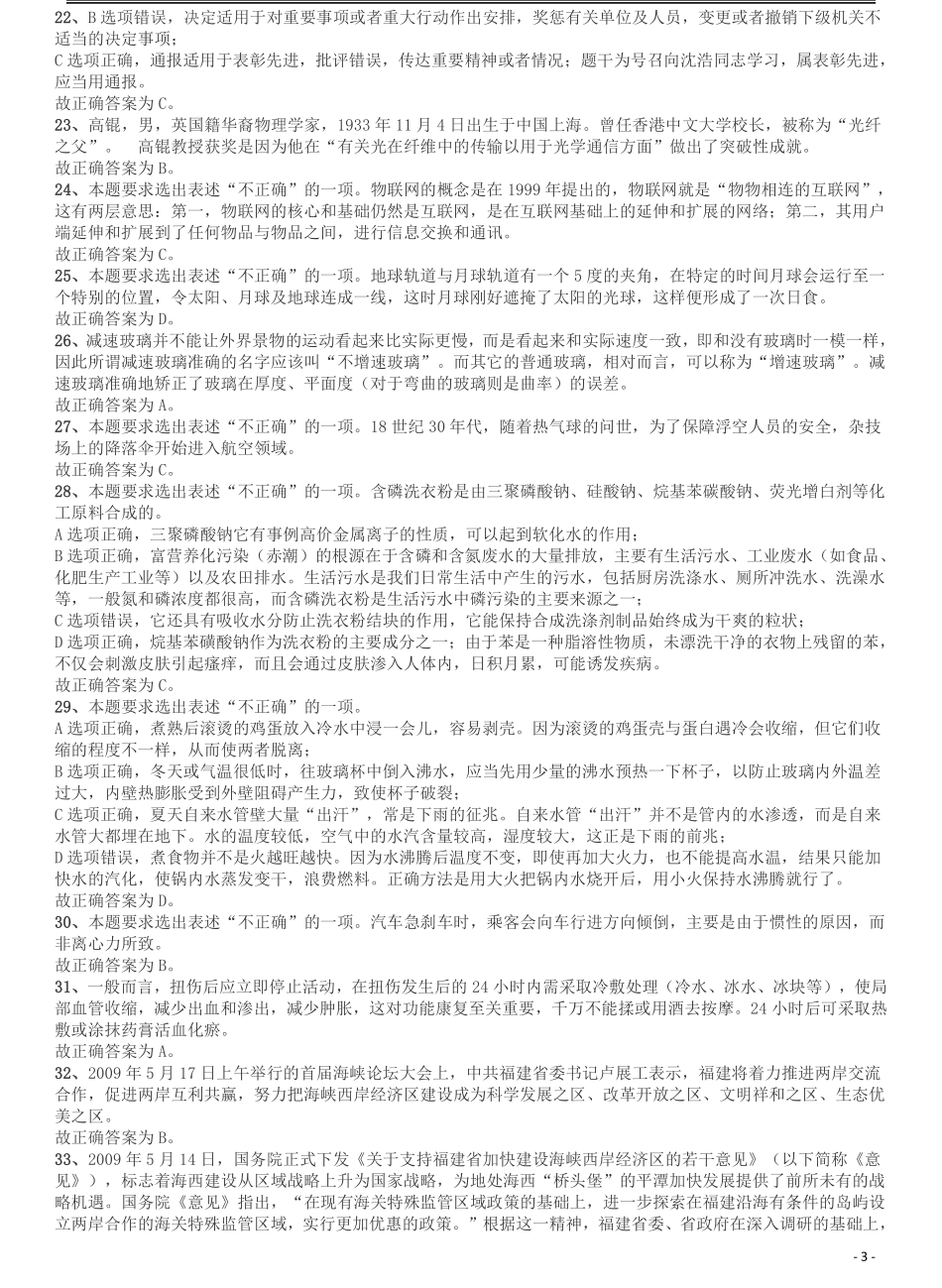 2010年福建公务员考试《行测》春季卷答案及解析.pdf_第3页