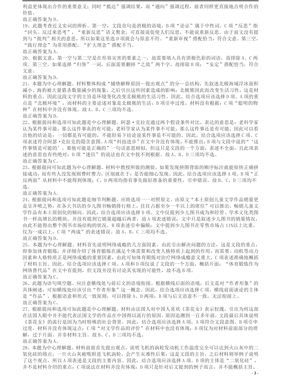 2011年424公务员联考《行测》答案及解析（青海、宁夏、贵州、四川、福建、黑龙江、湖北、山西、重庆、辽宁、海南、江西、天津、陕西、云南、广西、山东、湖南）.pdf_第3页