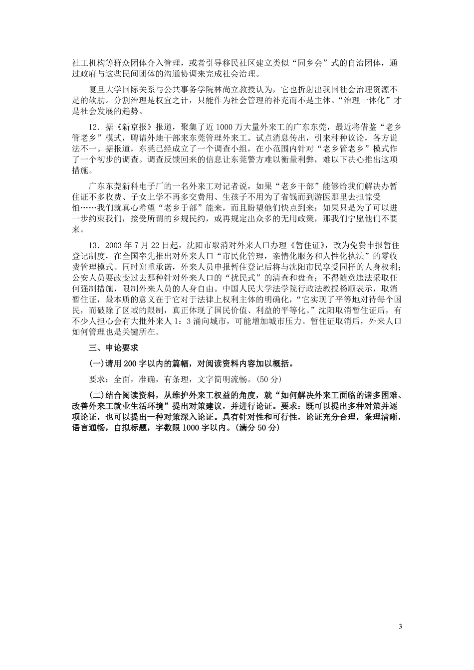 2007年黑龙江省申论（B卷）真题及参考答案.pdf_第3页