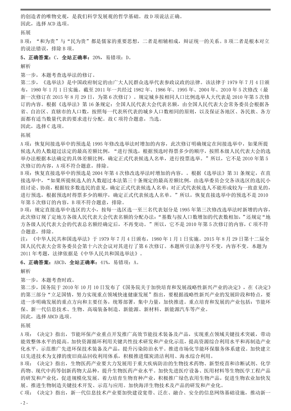 2011年0319上海公务员考试《行测》真题（A卷）参考答案及解析.pdf_第2页