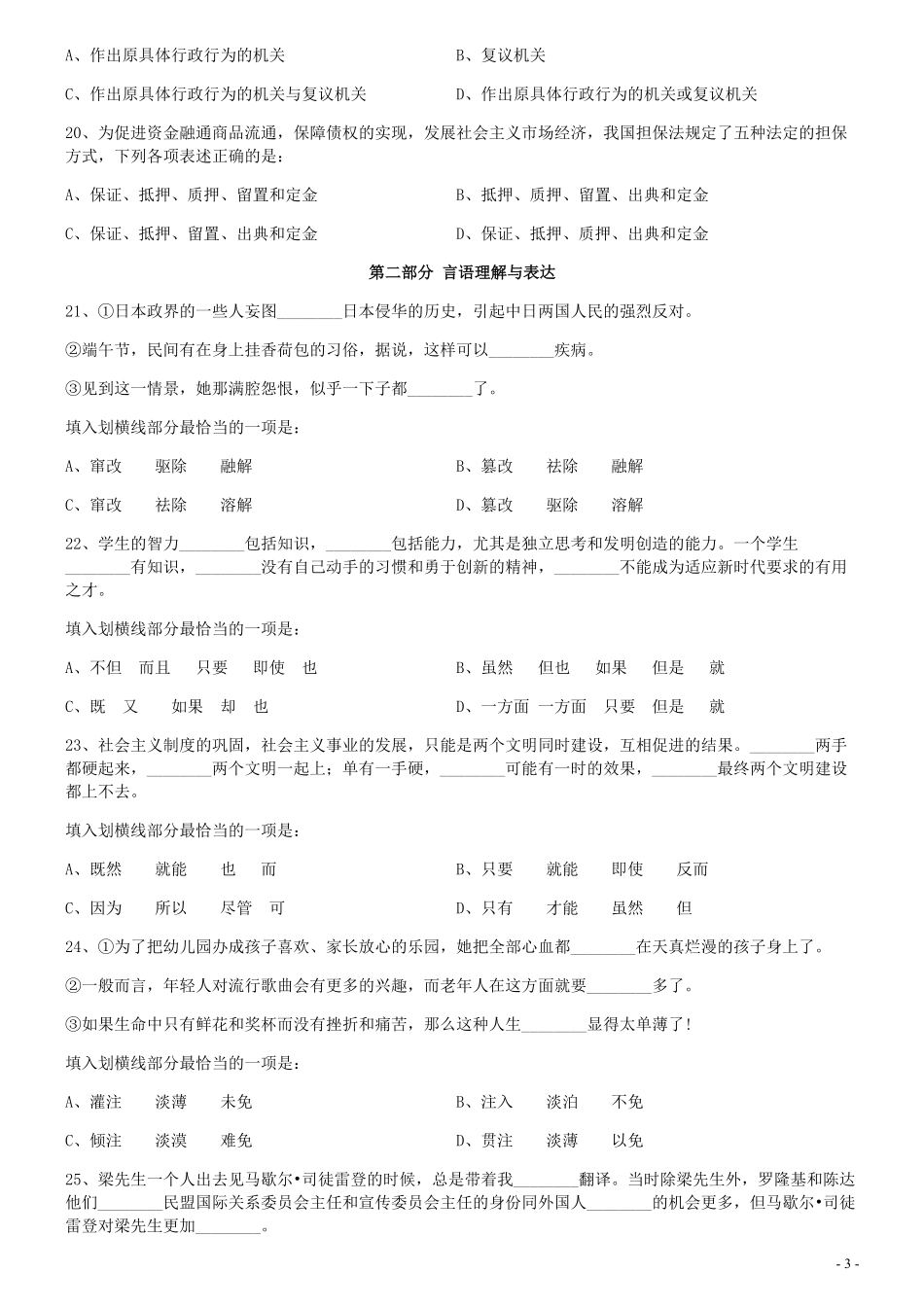 2008年0706河南公务员考试《行测》真题.pdf_第3页