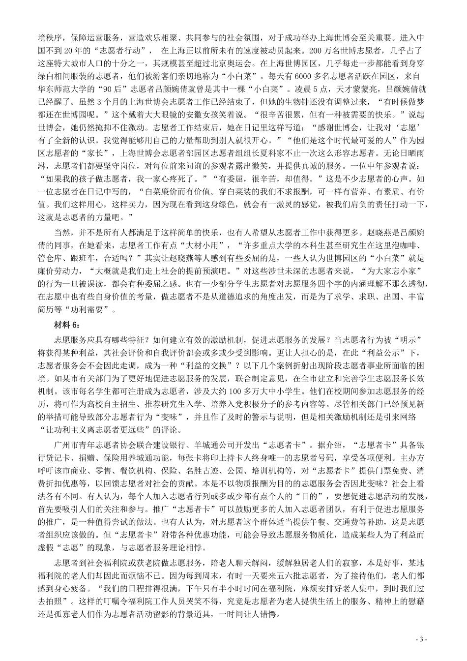 2011年上海公务员考试《申论》真题（B卷）及参考答案.doc.pdf_第3页