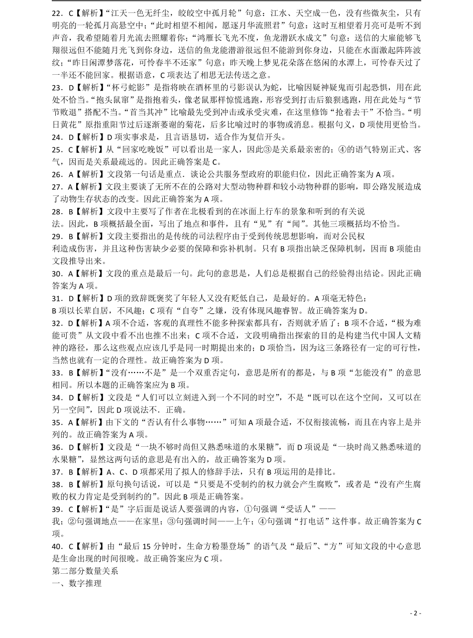 2008年河南省公务员考试《行测》真题答案及解析.pdf_第2页