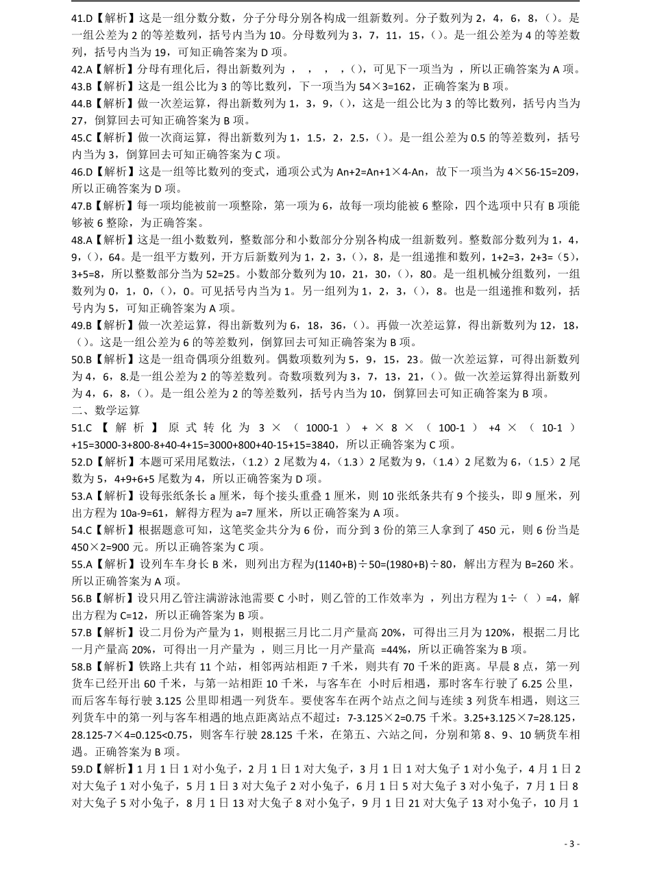 2008年河南省公务员考试《行测》真题答案及解析.pdf_第3页
