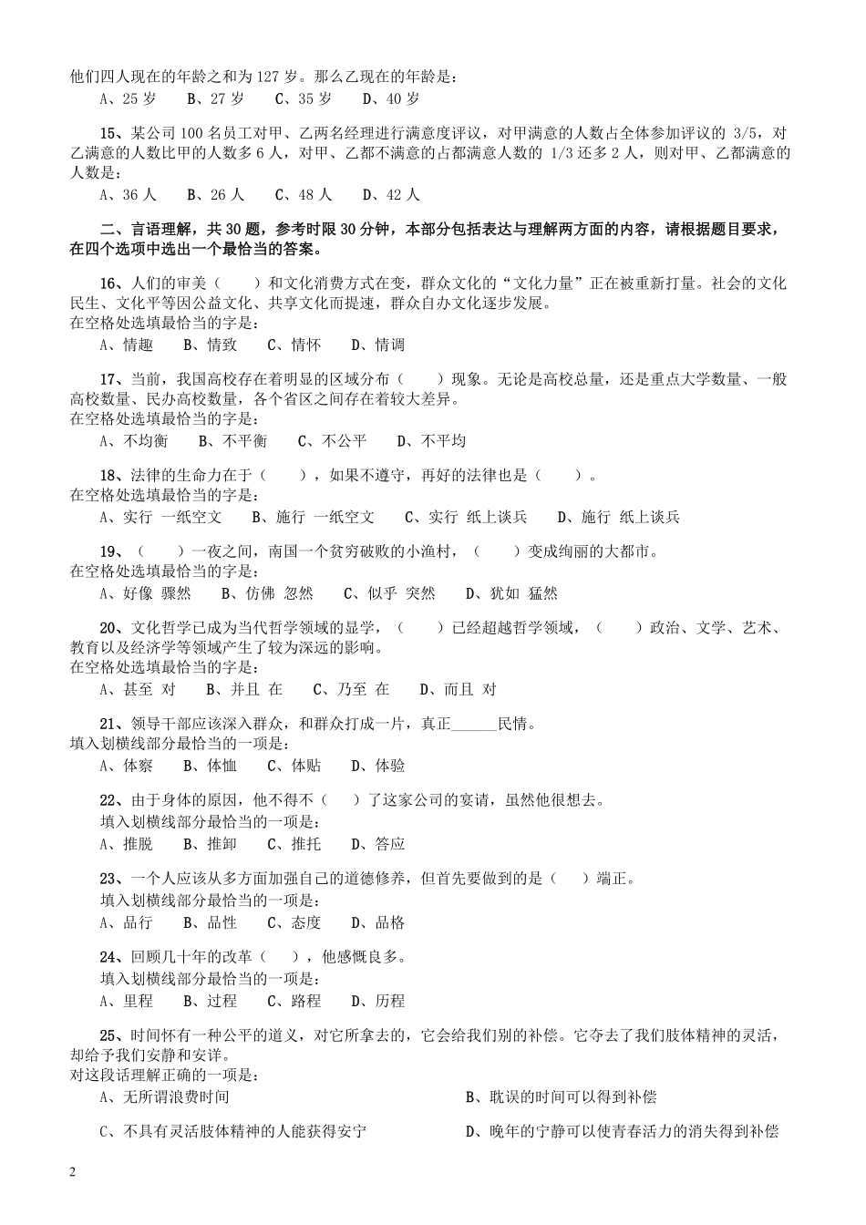 2011年广东公务员考试《行测》卷.pdf_第2页