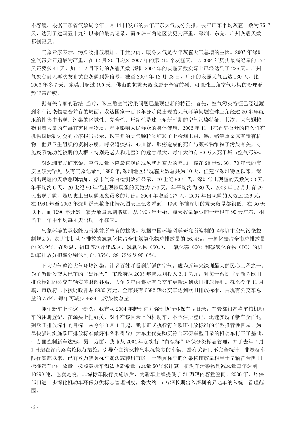 2008年深圳市公务员考试《申论》真题（上半年）及参考答案.pdf_第2页