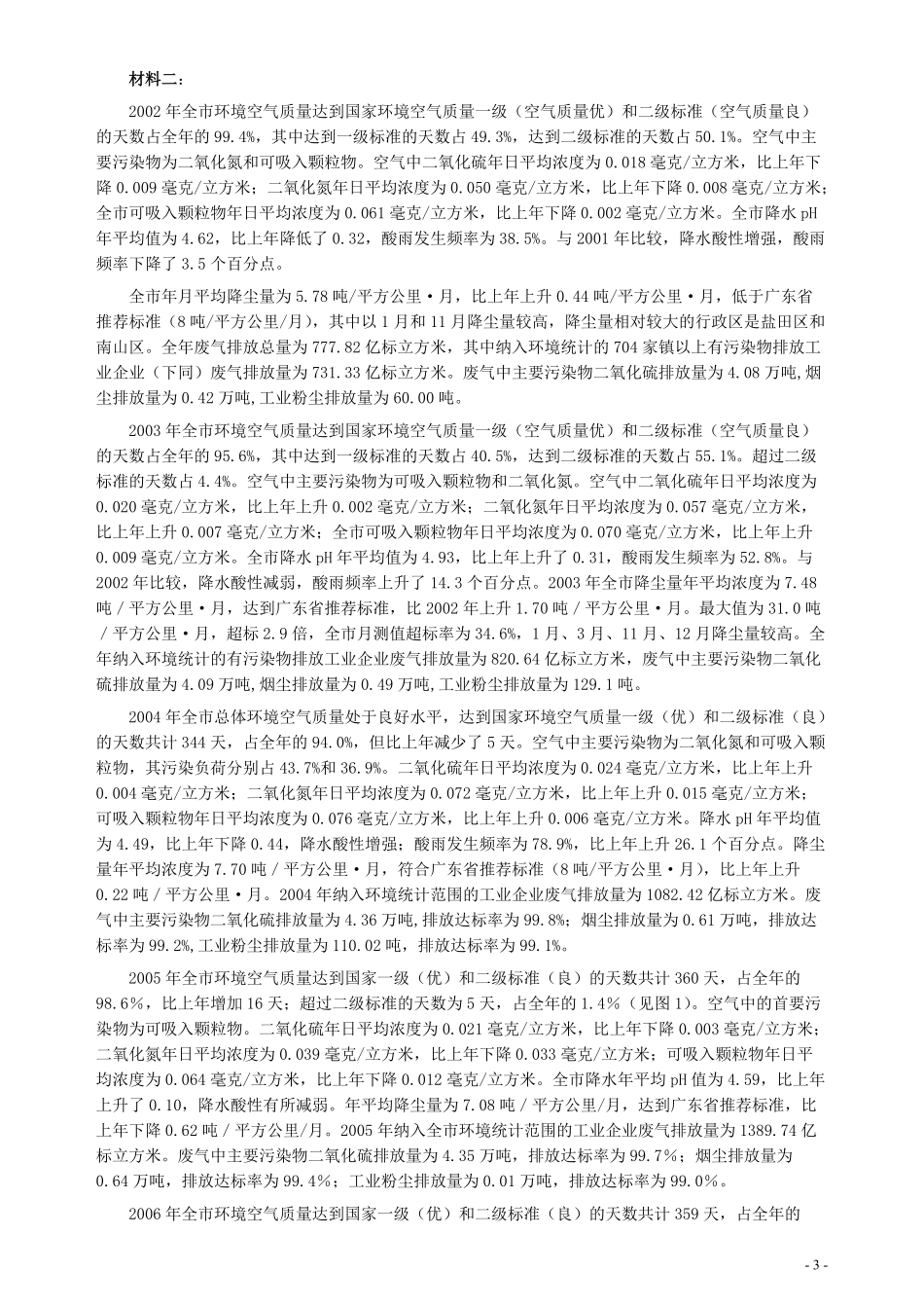 2008年深圳市公务员考试《申论》真题（上半年）及参考答案.pdf_第3页