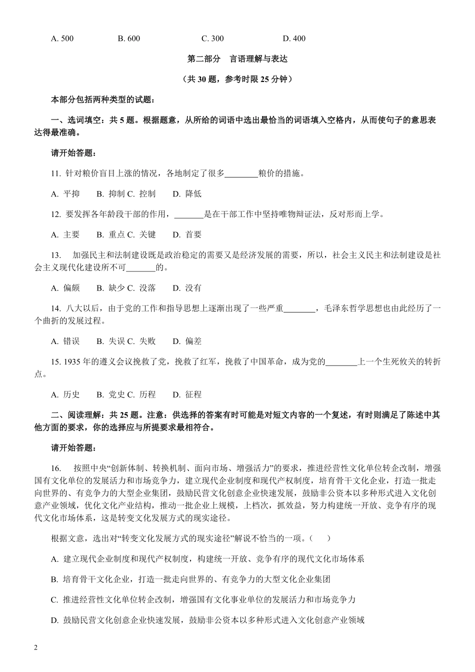 2011年吉林公务员考试《行测》乙卷.pdf_第2页