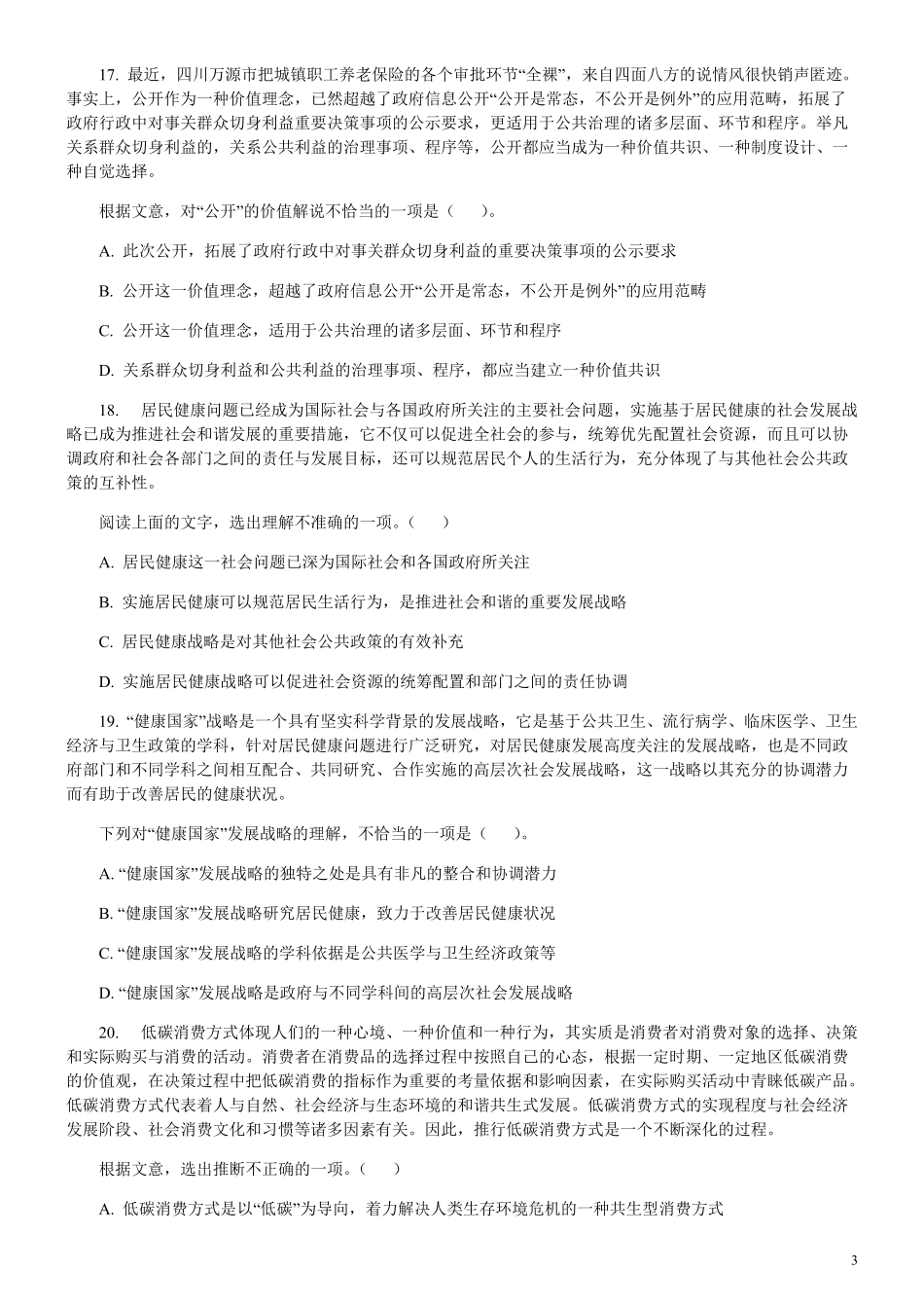 2011年吉林公务员考试《行测》乙卷.pdf_第3页